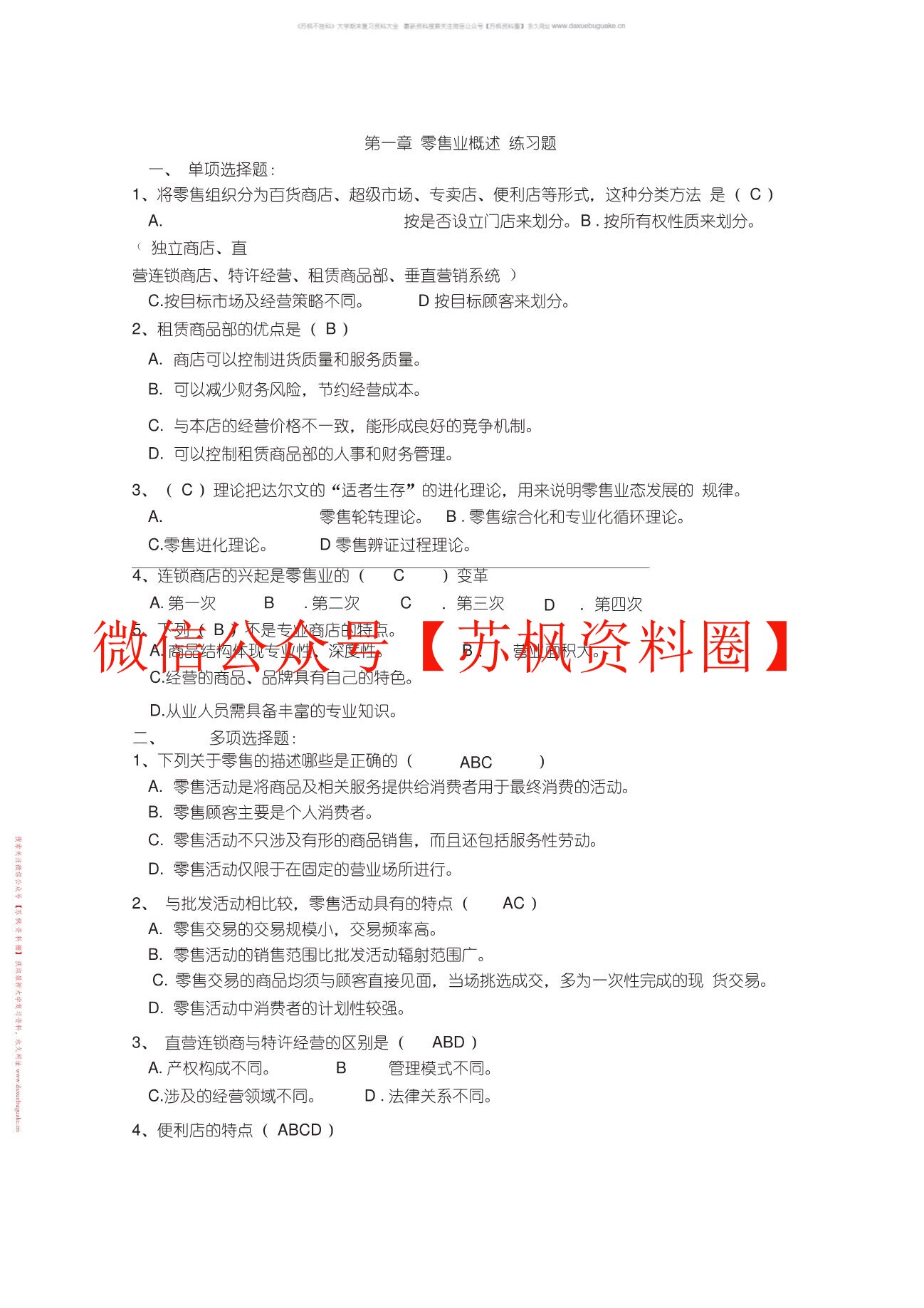 网络零售学